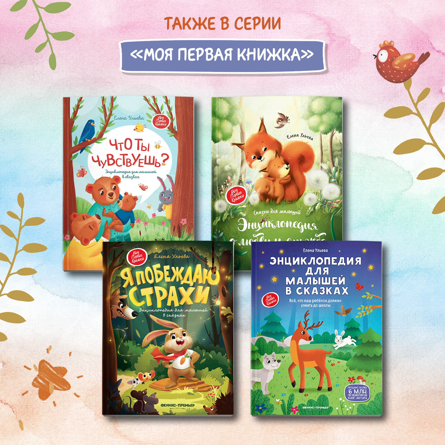 Книга Феникс Премьер Энциклопедия добрых дел. Сказки для малышей - фото 9