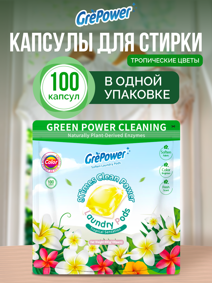 Капсулы для стирки GrePower Тропическая сенсация 100 шт. - фото 1