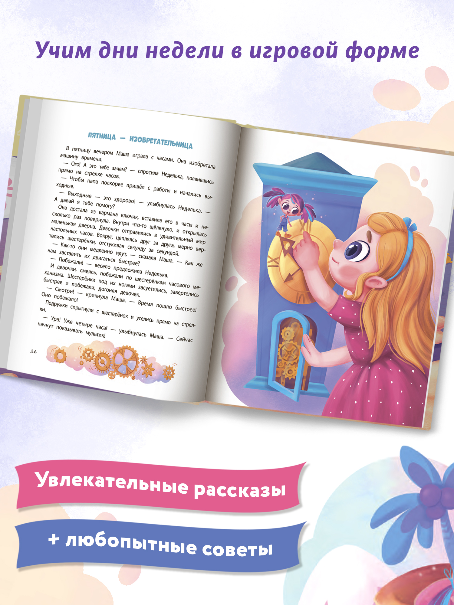 Книга Феникс Премьер Неделькины рассказы. Волшебная сказка - фото 4