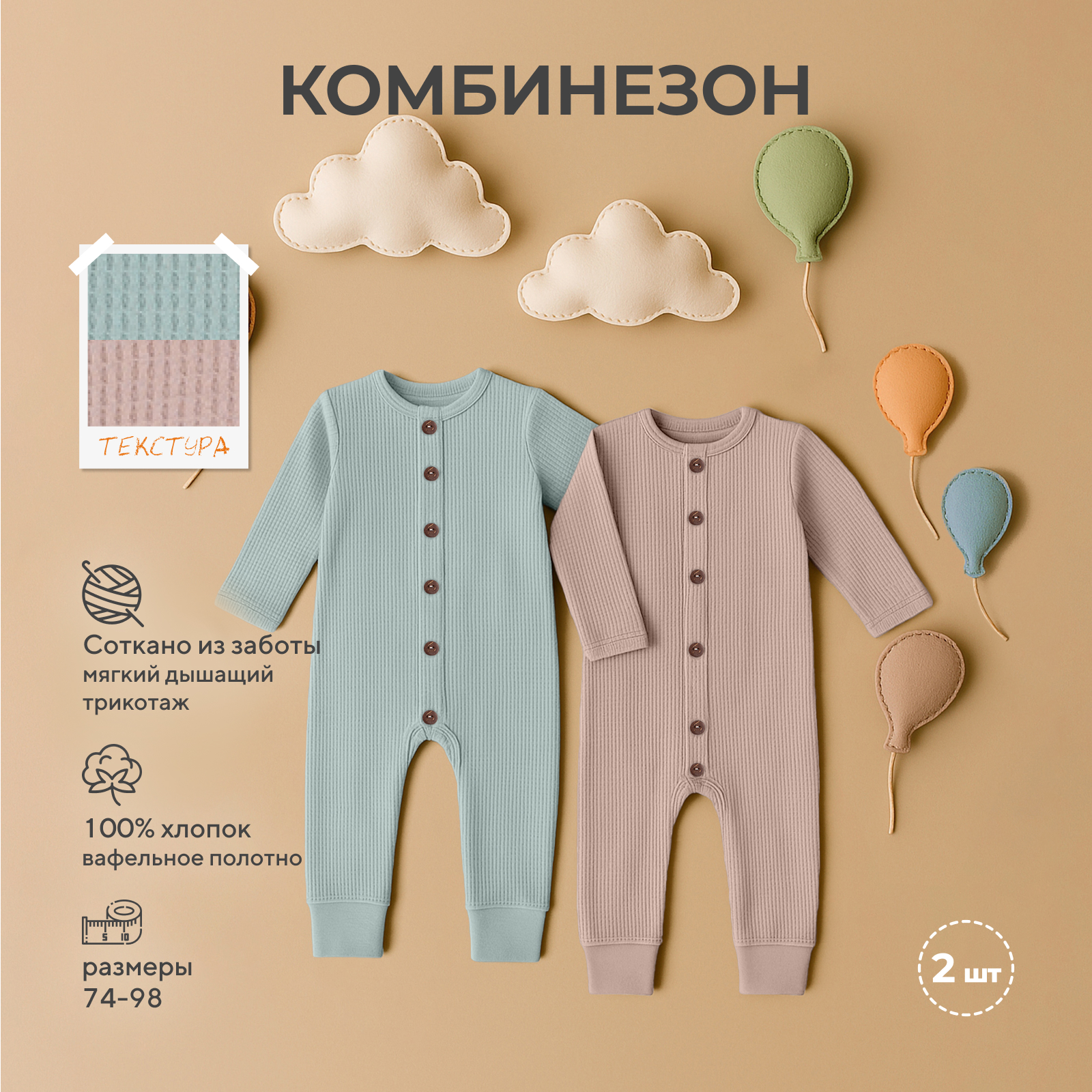 Комбинезон 2 шт Rant mint+latte 3-92 - фото 2