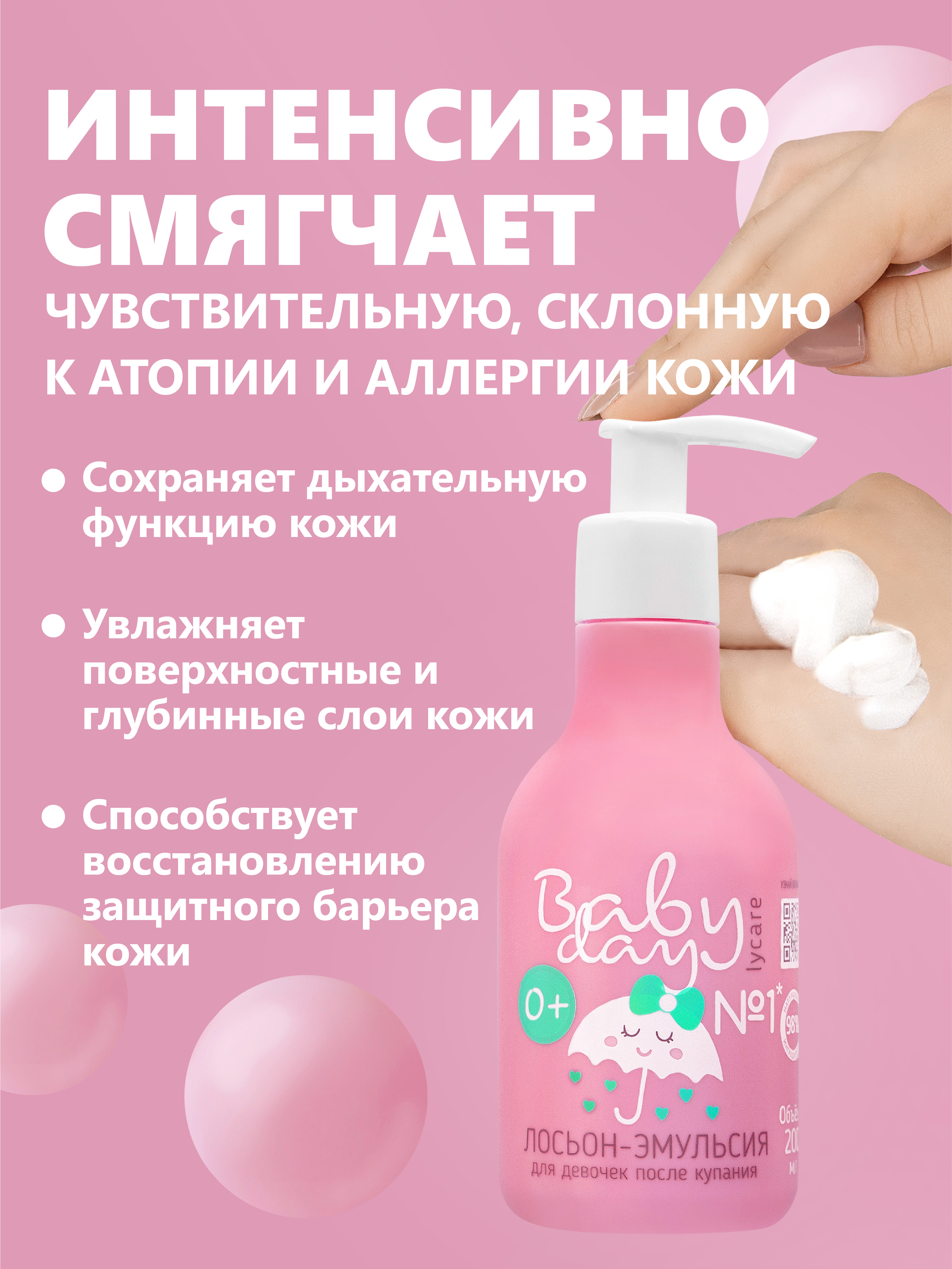Лосьон LYCARE BabyDay после купания 0+ 200 мл - фото 2