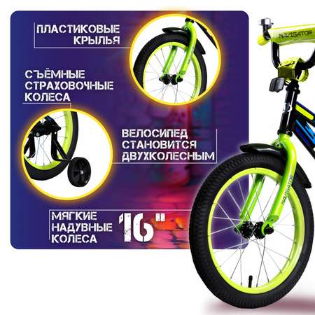 Двухколесный велосипед NaVigator 16 дюймов