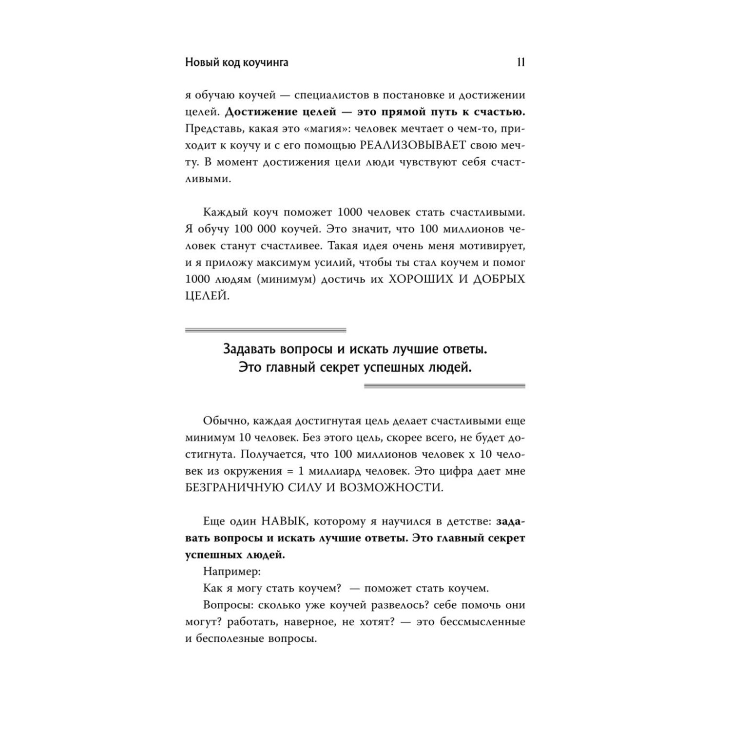 Книга БОМБОРА Новый код коучинга Как помочь себе и другим ставить и достигать цели - фото 8
