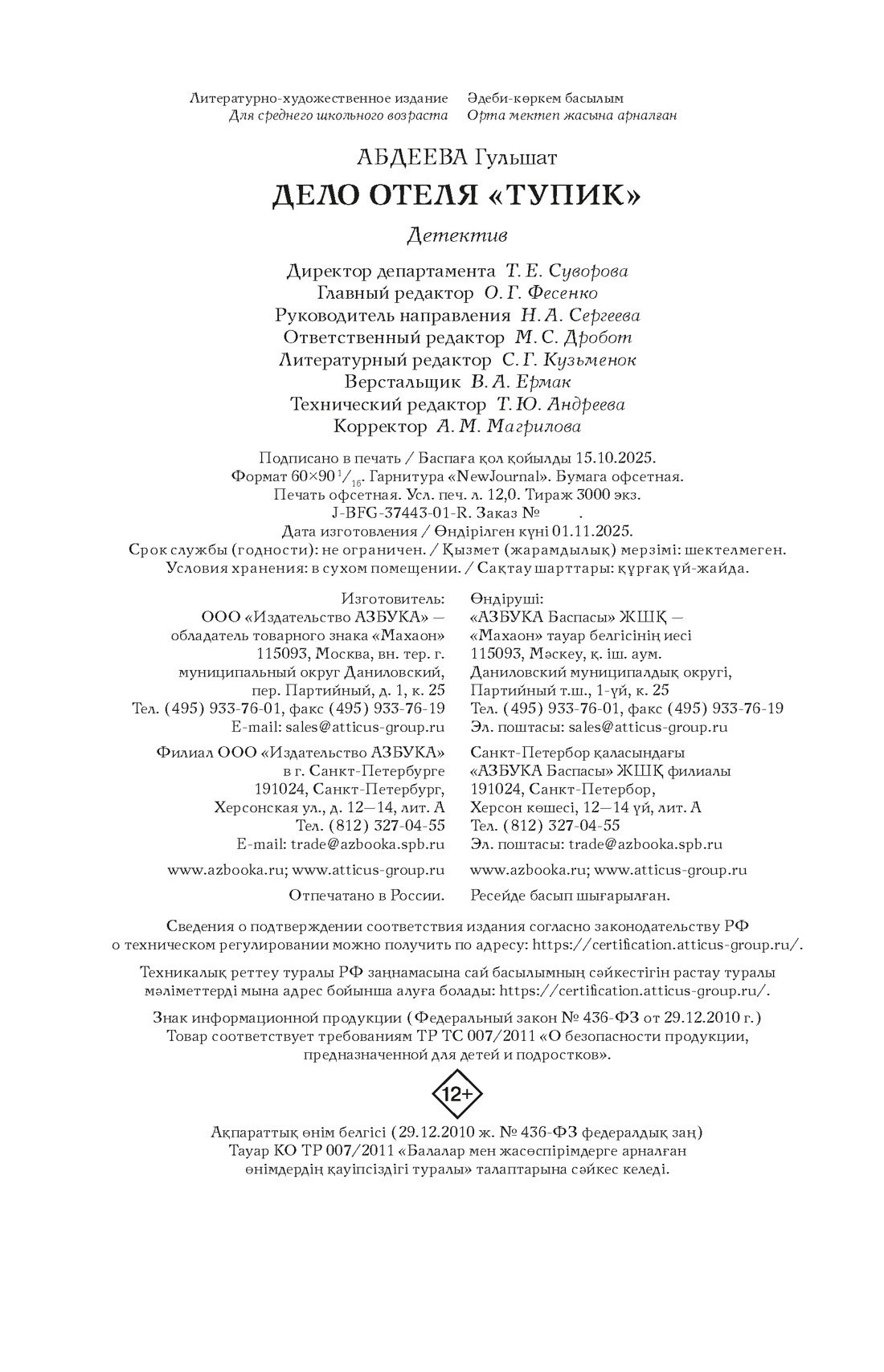 Книга Махаон Дело о призраках. Абдеева Г. Дело отеля «Тупик» (Детектив для подростков) - фото 2