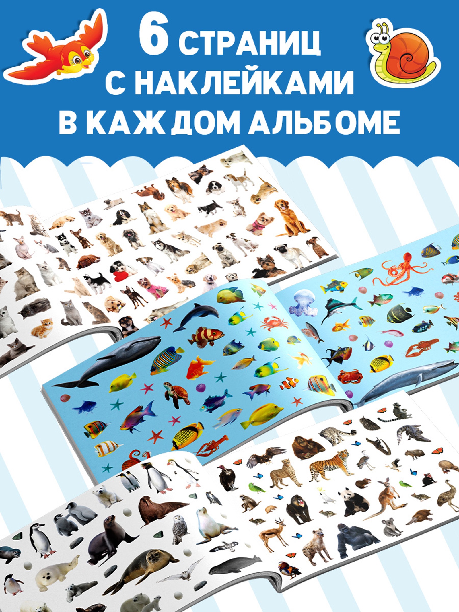 250 наклеек набор Буква-ленд Животные 7 шт по 8 стр - фото 9