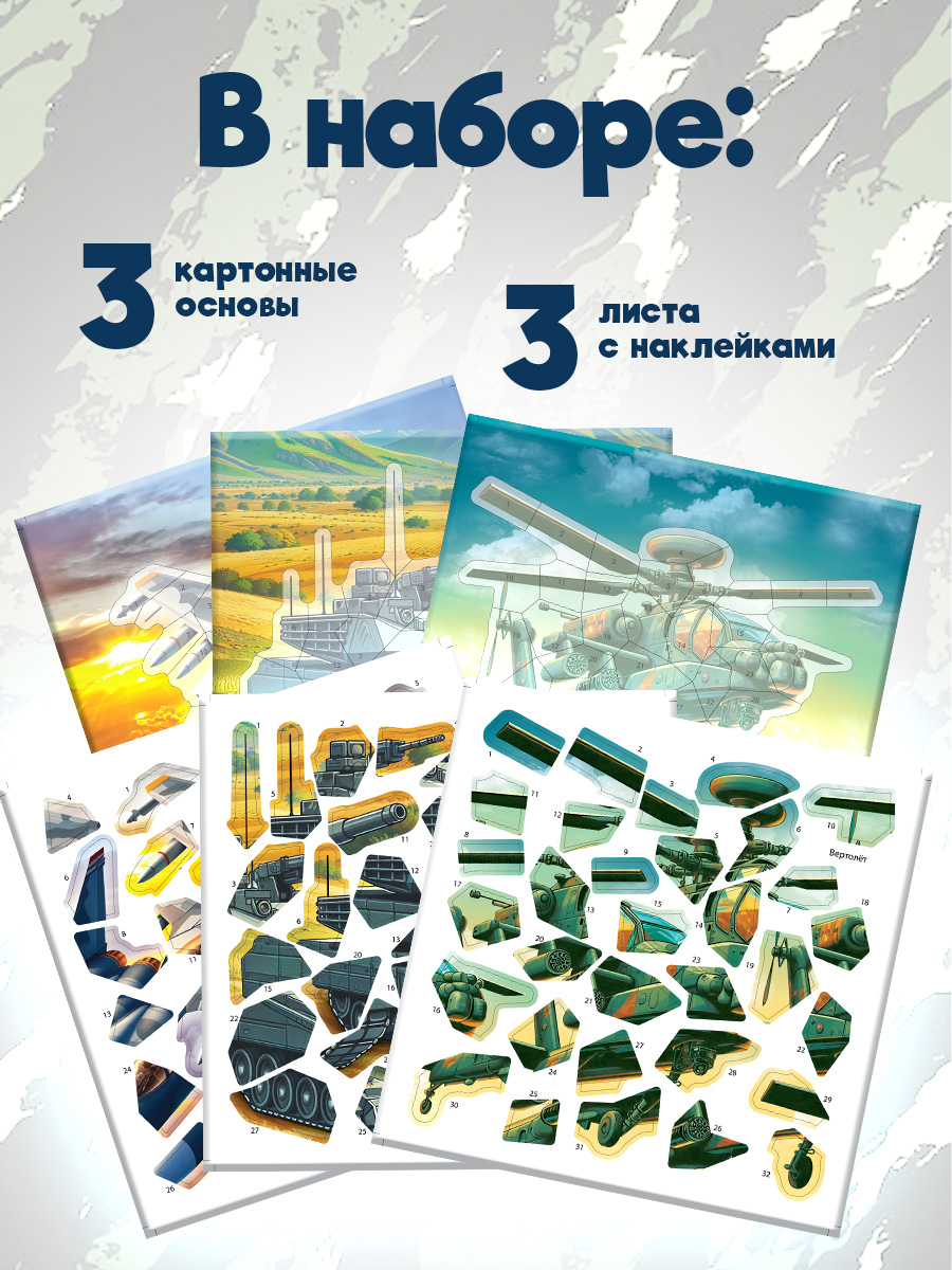 Мозаика по номерам Дрофа-Медиа Военная техника - фото 2