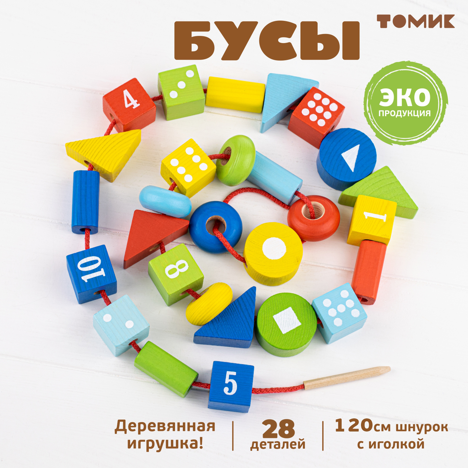 Игрушка Томик шнуровка Бусы - фото 1