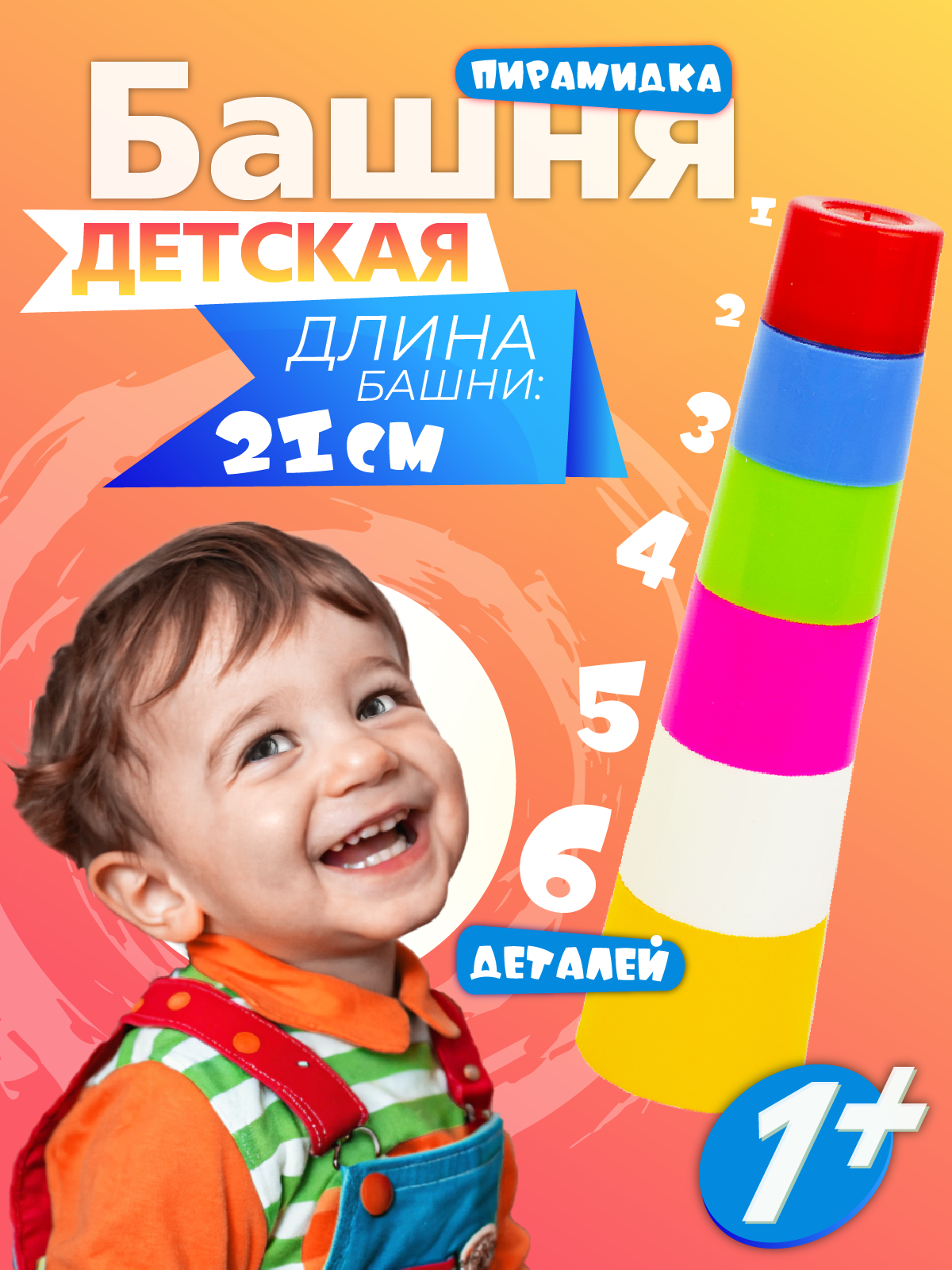 Игрушка СТРОМ пирамидка Башня - фото 1