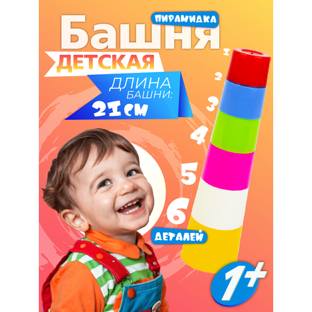 Игрушка СТРОМ пирамидка Башня