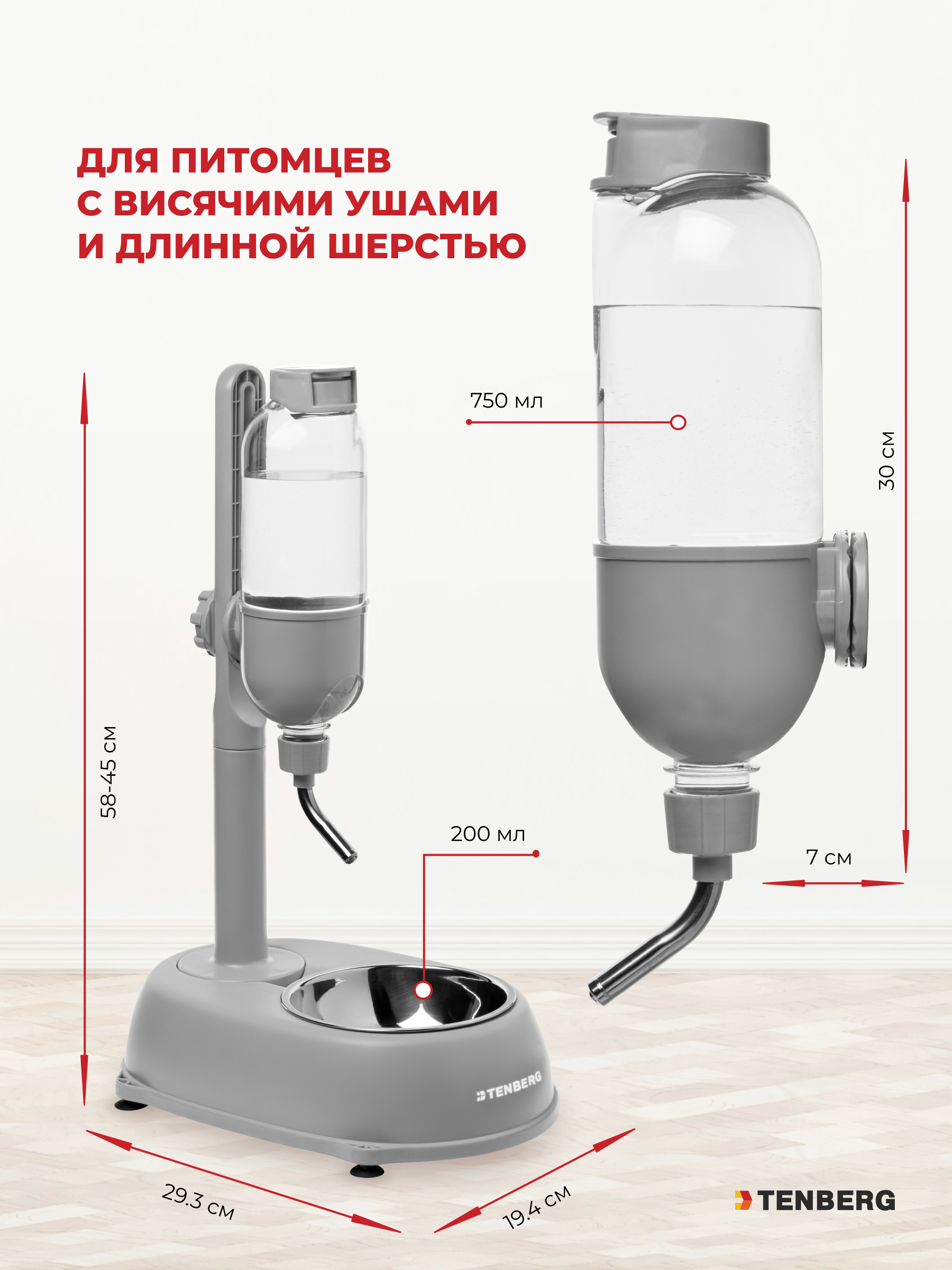 Поилка для собак Сухие усы TENBERG Water Dispenser MAX Grey - фото 3