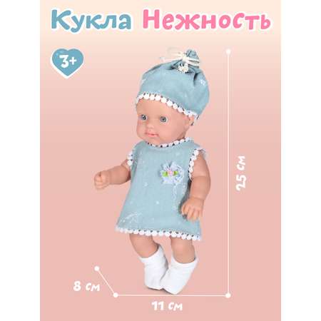 Кукла пупс AMORE BELLO Нежность 25см