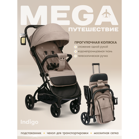 Коляска прогулочная Indigo Mega бежевый