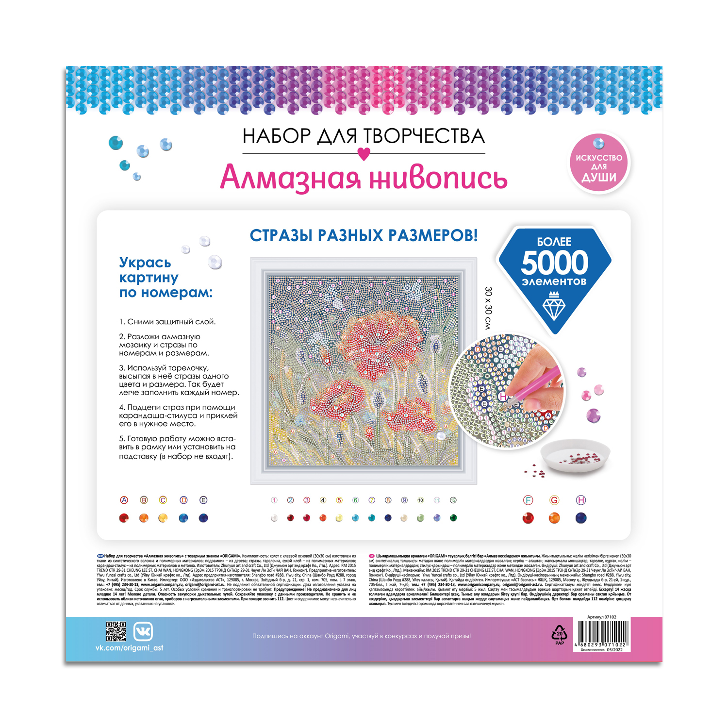 Алмазная мозаика ORIGAMI Маковое поле - фото 2