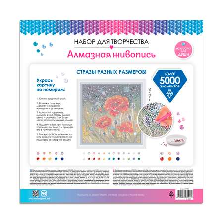 Алмазная мозаика ORIGAMI Маковое поле