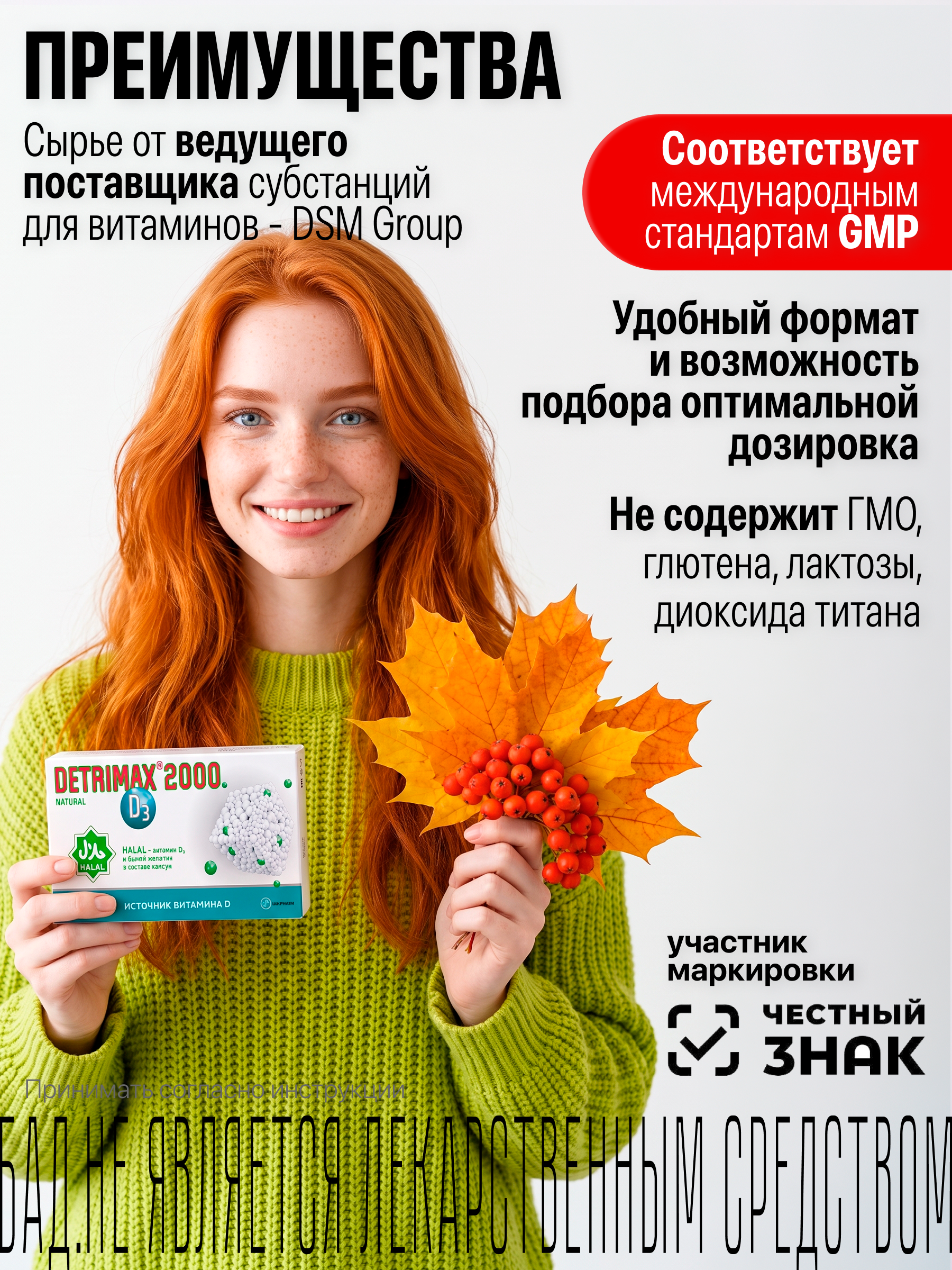 Витамин D3 ДЕТРИМАКС Халяль 2000МЕ 60 капсул - фото 5