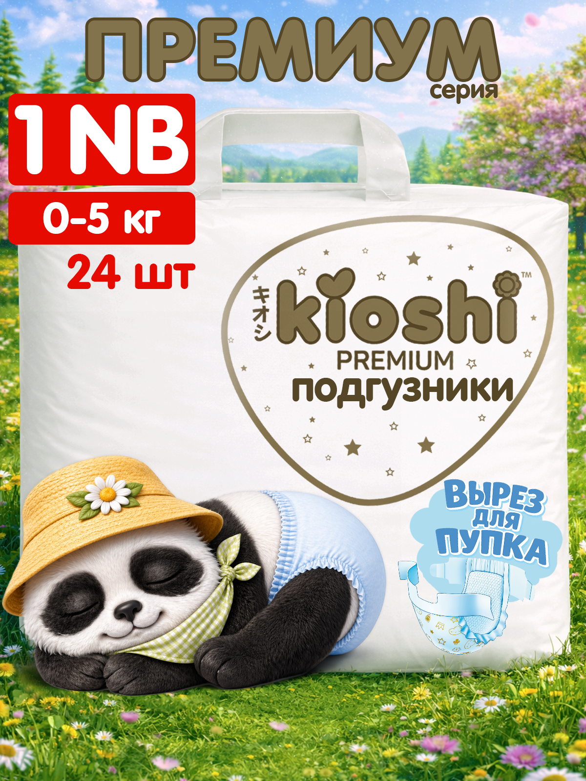 Подгузники Kioshi Premium NB 24 шт. - фото 1