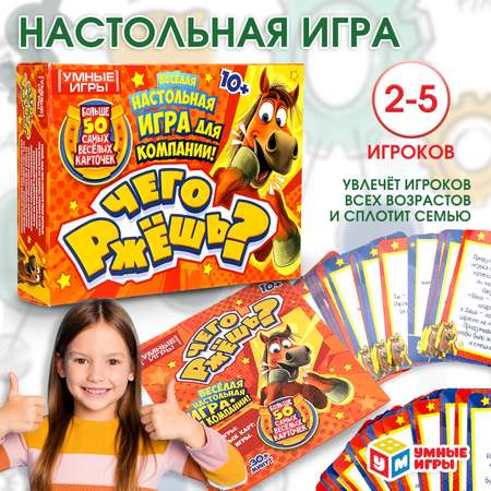 Настольная игра Умные игры