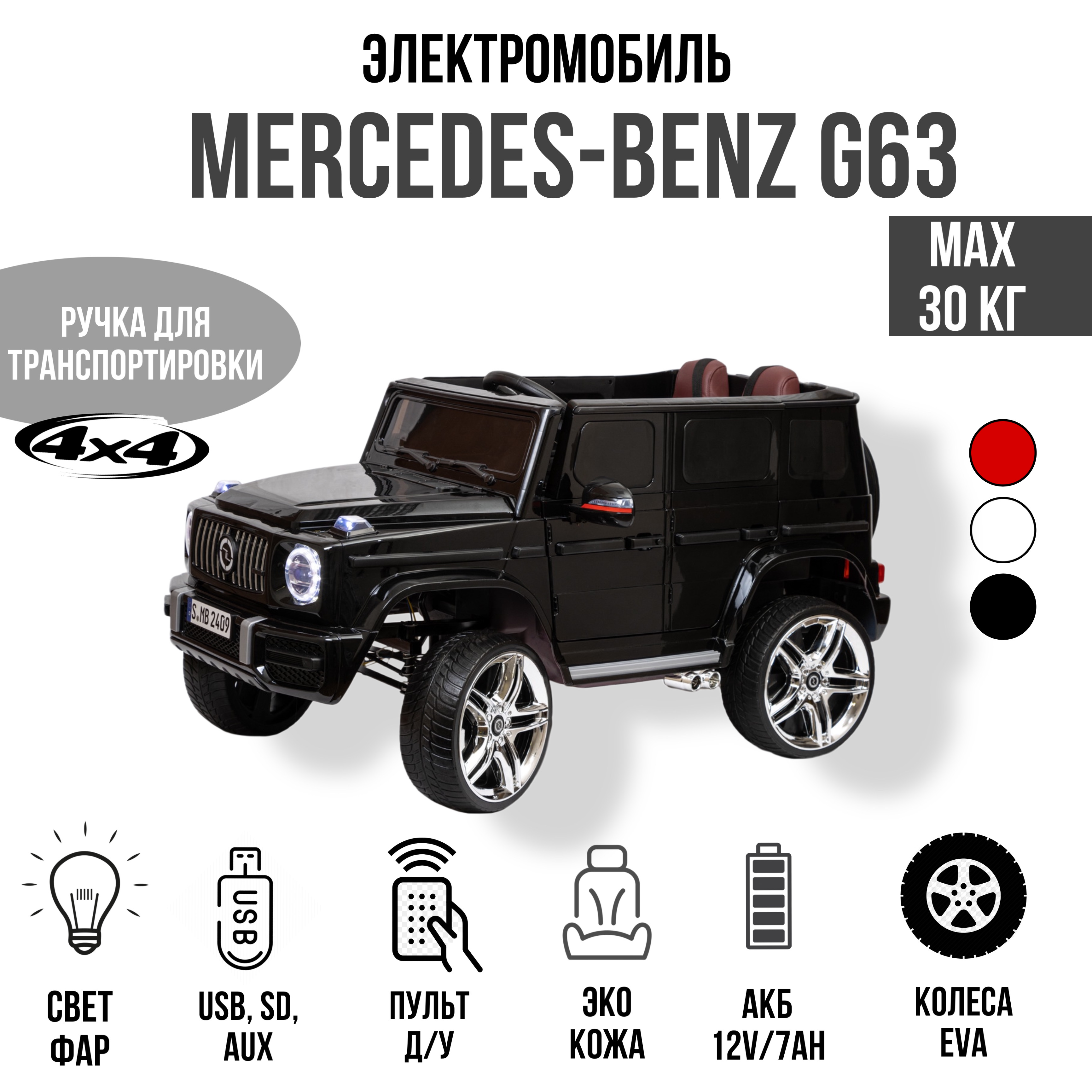 Изображение товара [Электромобиль] TOYLAND Mercedes [Mercedes] Полный привод с пультом ДУ