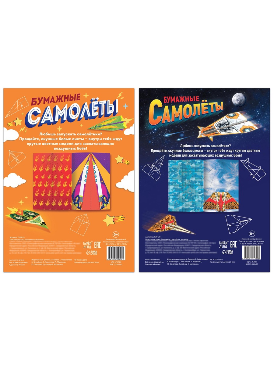 Набор Буква-ленд книг- вырезалок Бумажные самолёты 2 шт. по 20 стр. - фото 7