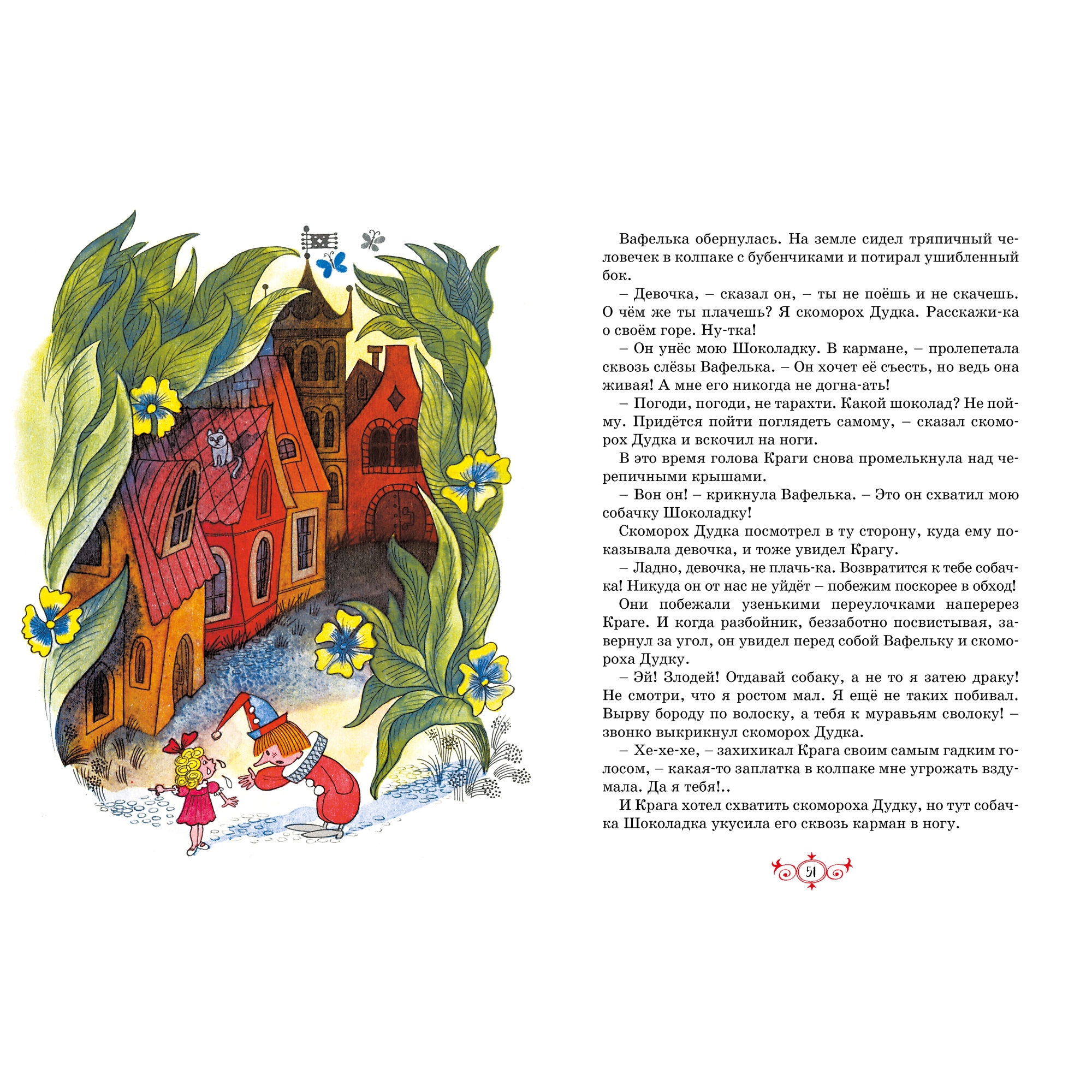 Книга Махаон Площадь картонных часов Яхнин Л. - фото 3