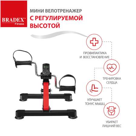 Велотренажер мини для дома BRADEX с регулируемой высотой