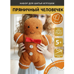 Набор для творчества HappyLine шитье Пряничный человек