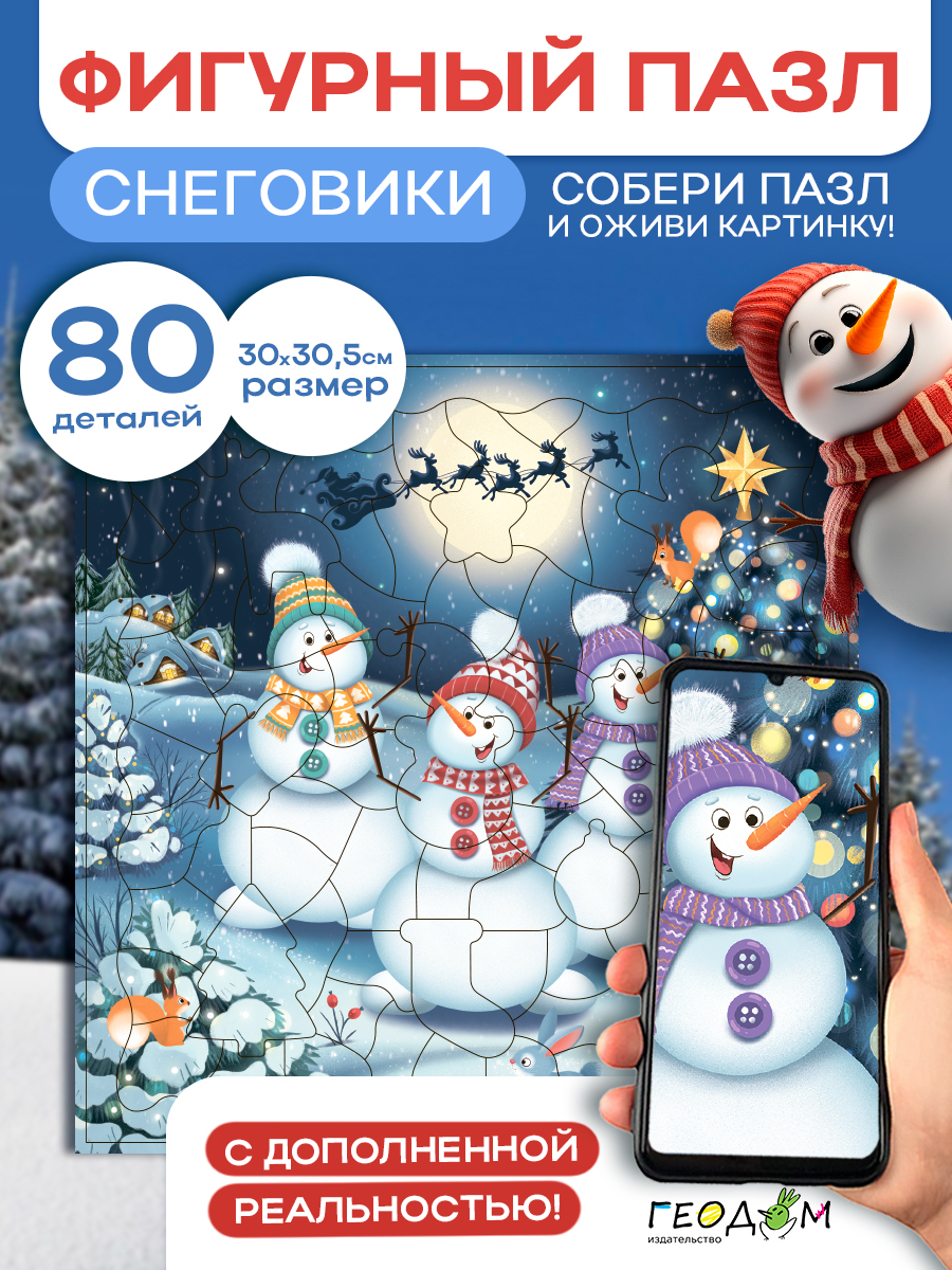 Пазл ГЕОДОМ - фото 1