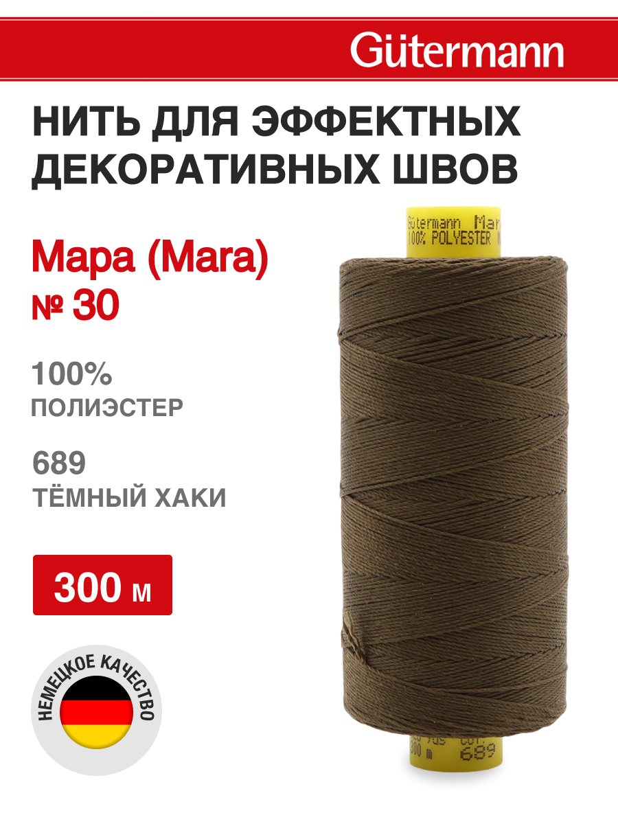 Нитки для шитья и декоративных швов Mara Guttermann 300м цвет 689 - фото 1