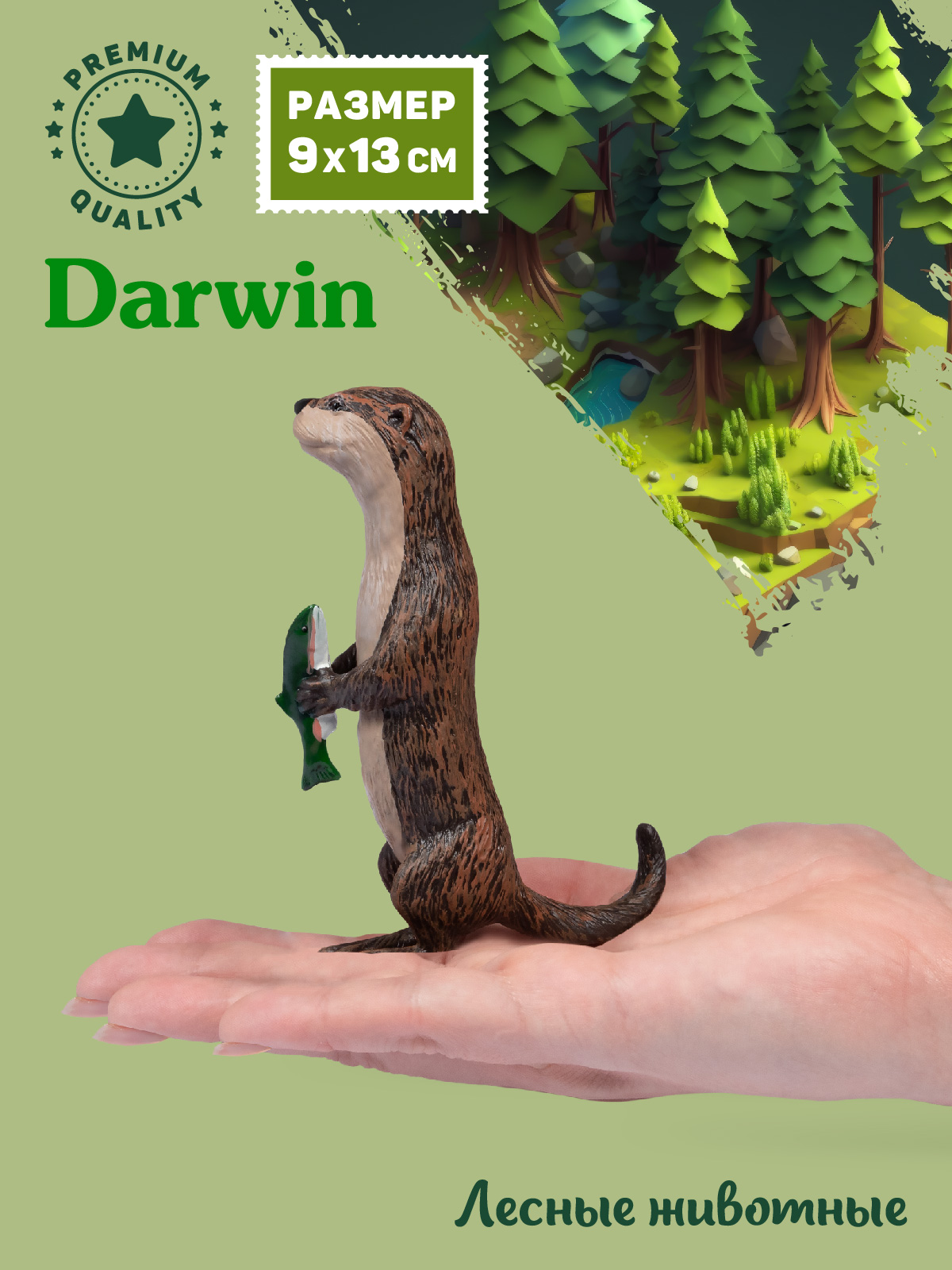 Фигурка DARWIN Лесные животные Выдра - фото 2