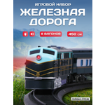 Набор железнодорожный Голубая Стрела