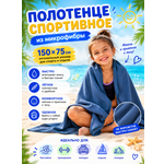 Полотенце OCEAS 75 x 150 см 1 шт.