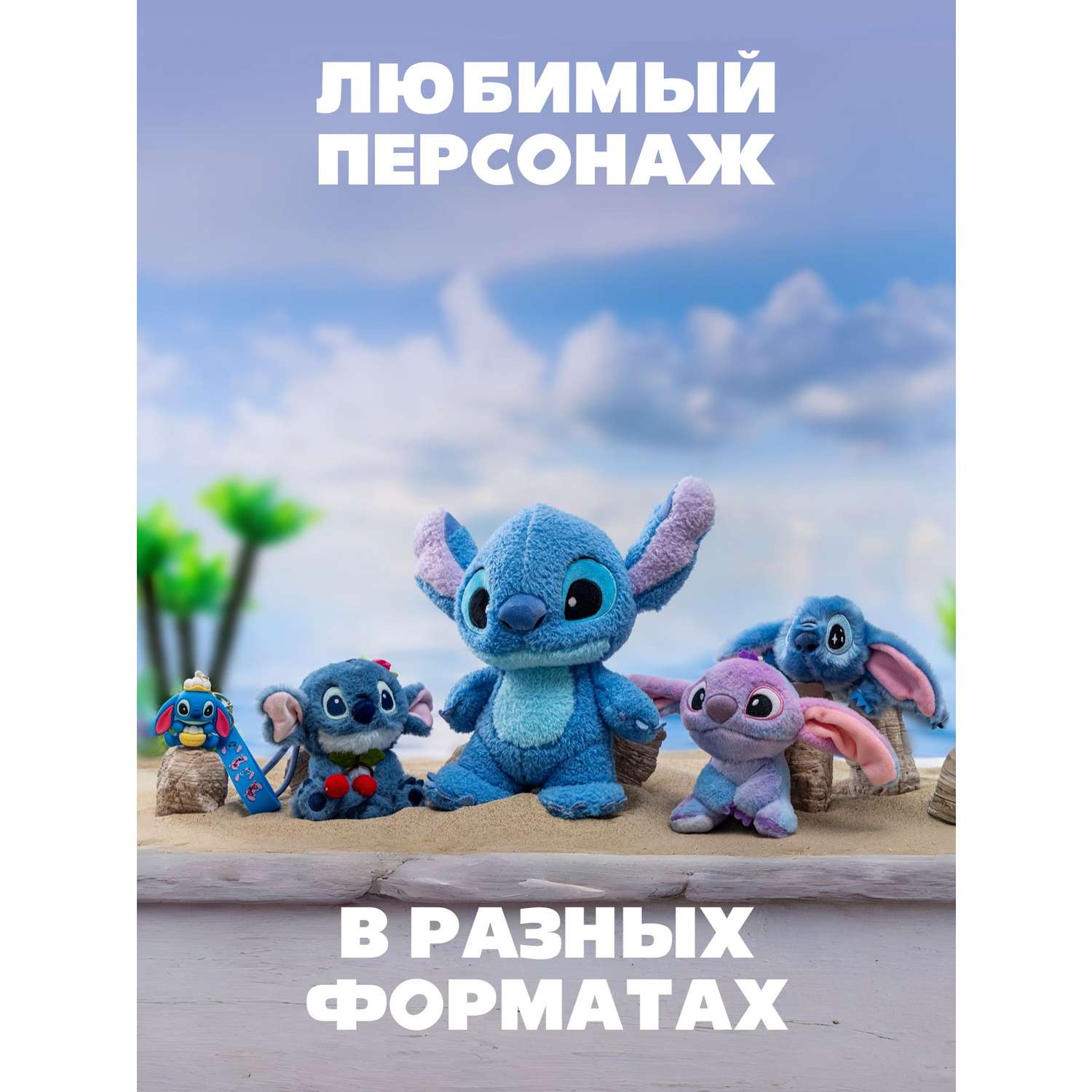 Мягкая игрушка Stitch Готов ко сну - фото 9