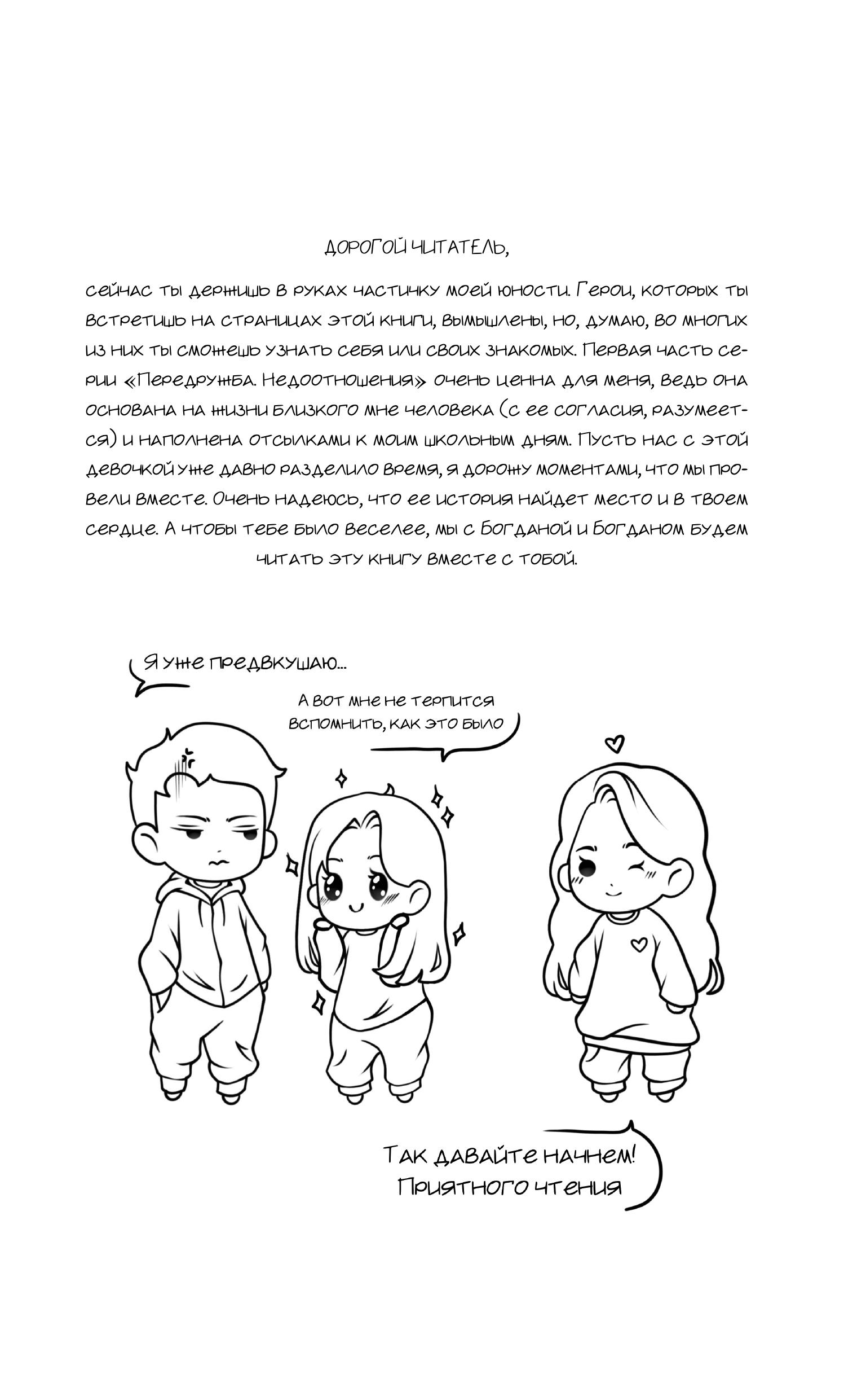 Книга Эксмо Передружба. Недоотношения (подарочное издание) - фото 5