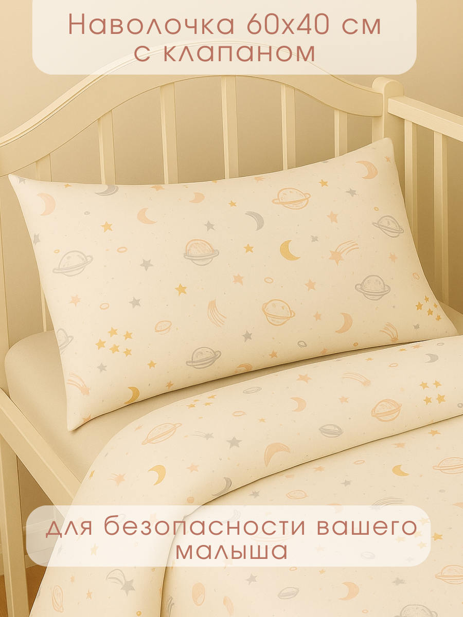 Комплект постельного белья Ночь Нежна Комета детский 3 предм. - фото 5