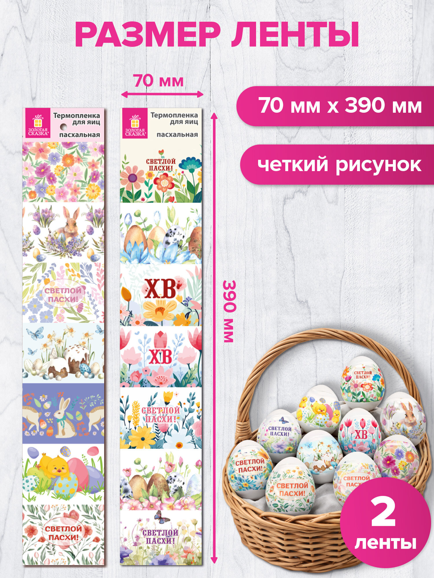 Наклейки Золотая сказка Пасхальное чудо - фото 2