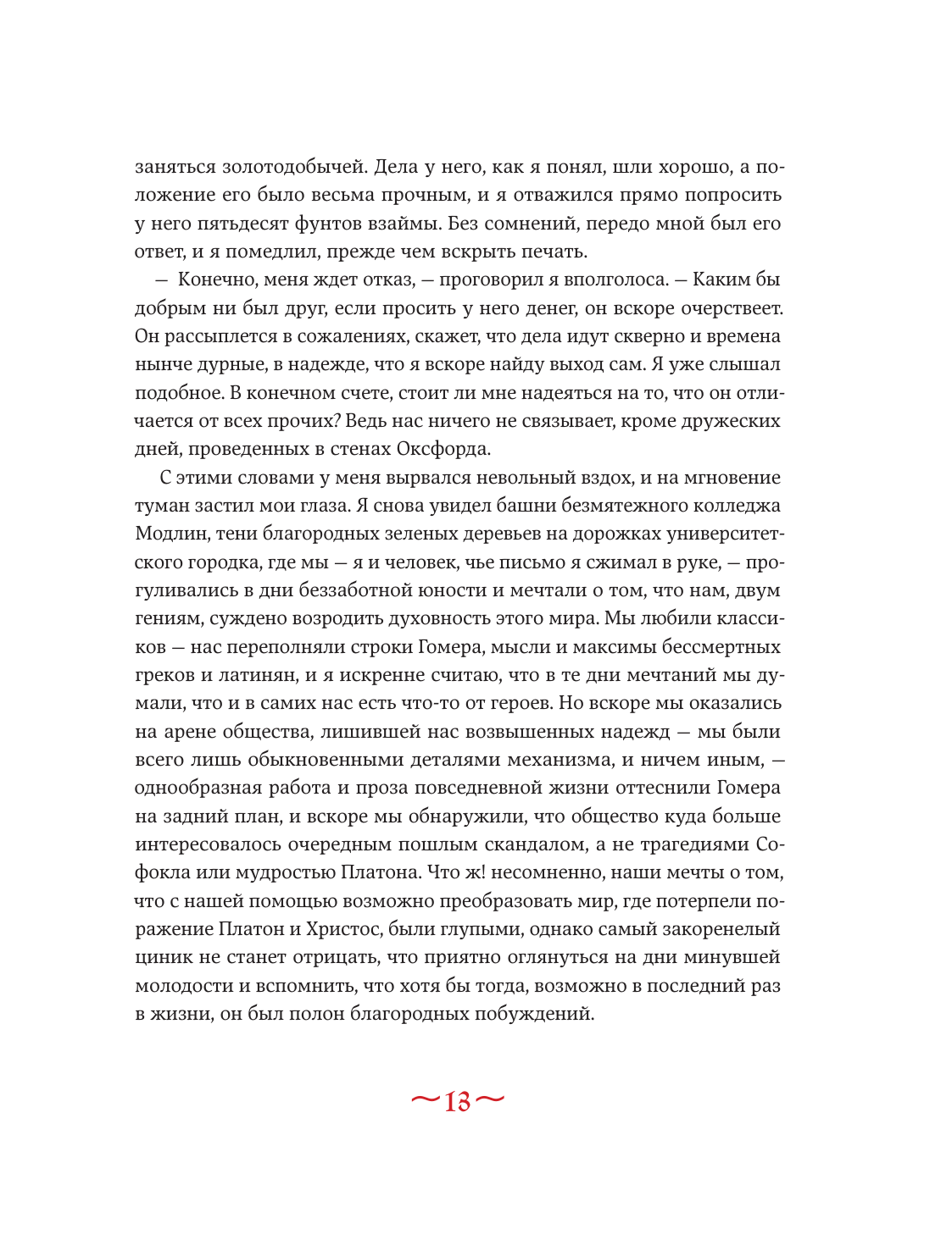 Книга Эксмо Скорбь сатаны - фото 16