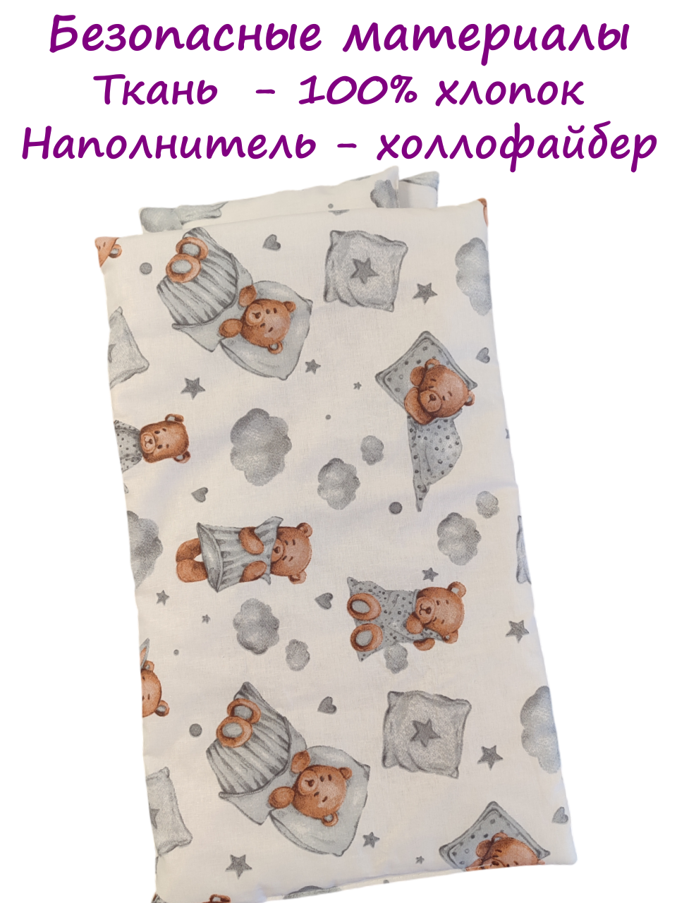 Аксессуар для кукол ЗАСЫПАЙКА кукольный интерьер Набор Мишки - фото 3