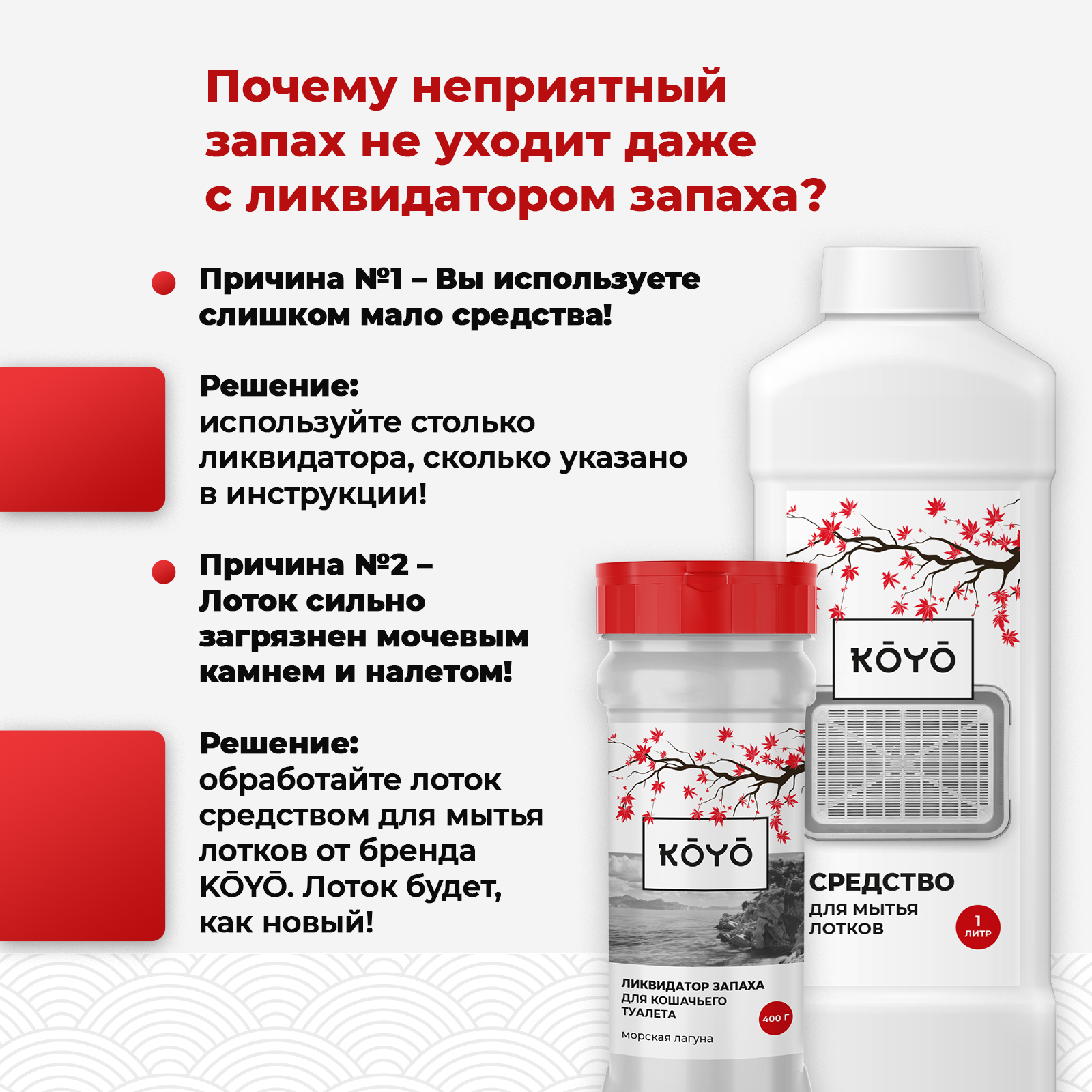 Ликвидатор запаха для лотков KOYO Морская свежесть - фото 5