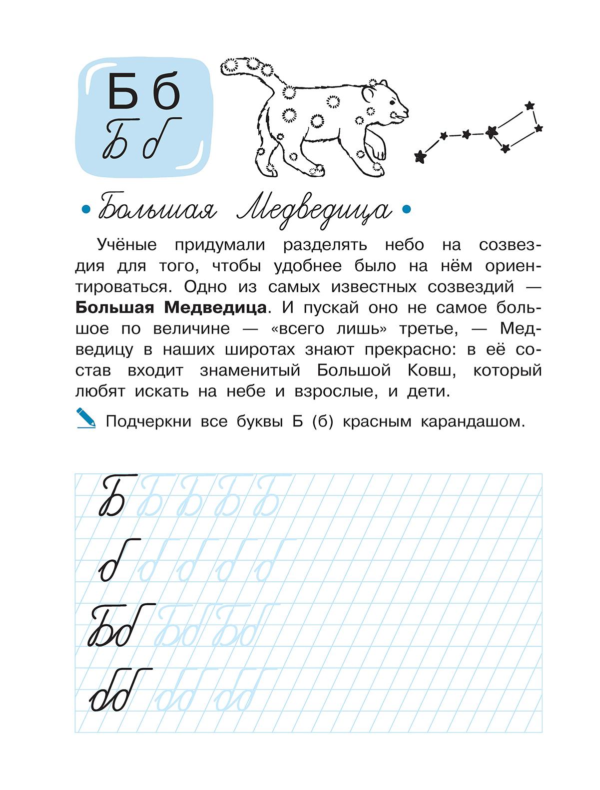 Книга Аванта Учимся писать буквы Космобуквы - фото 4