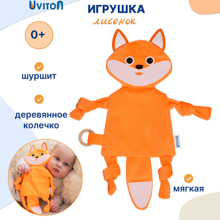 Игрушка Uviton Лисенок в ассортименте