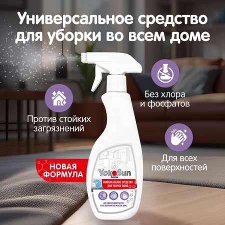 Средство для уборки дома YokoSun универсальное 500мл