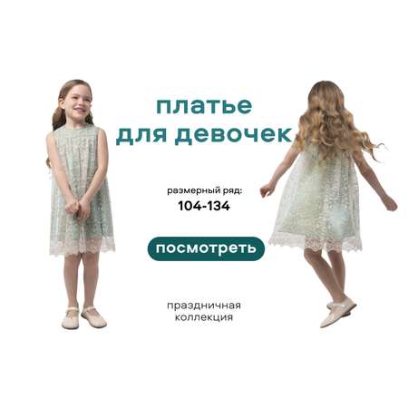 Платье Smena
