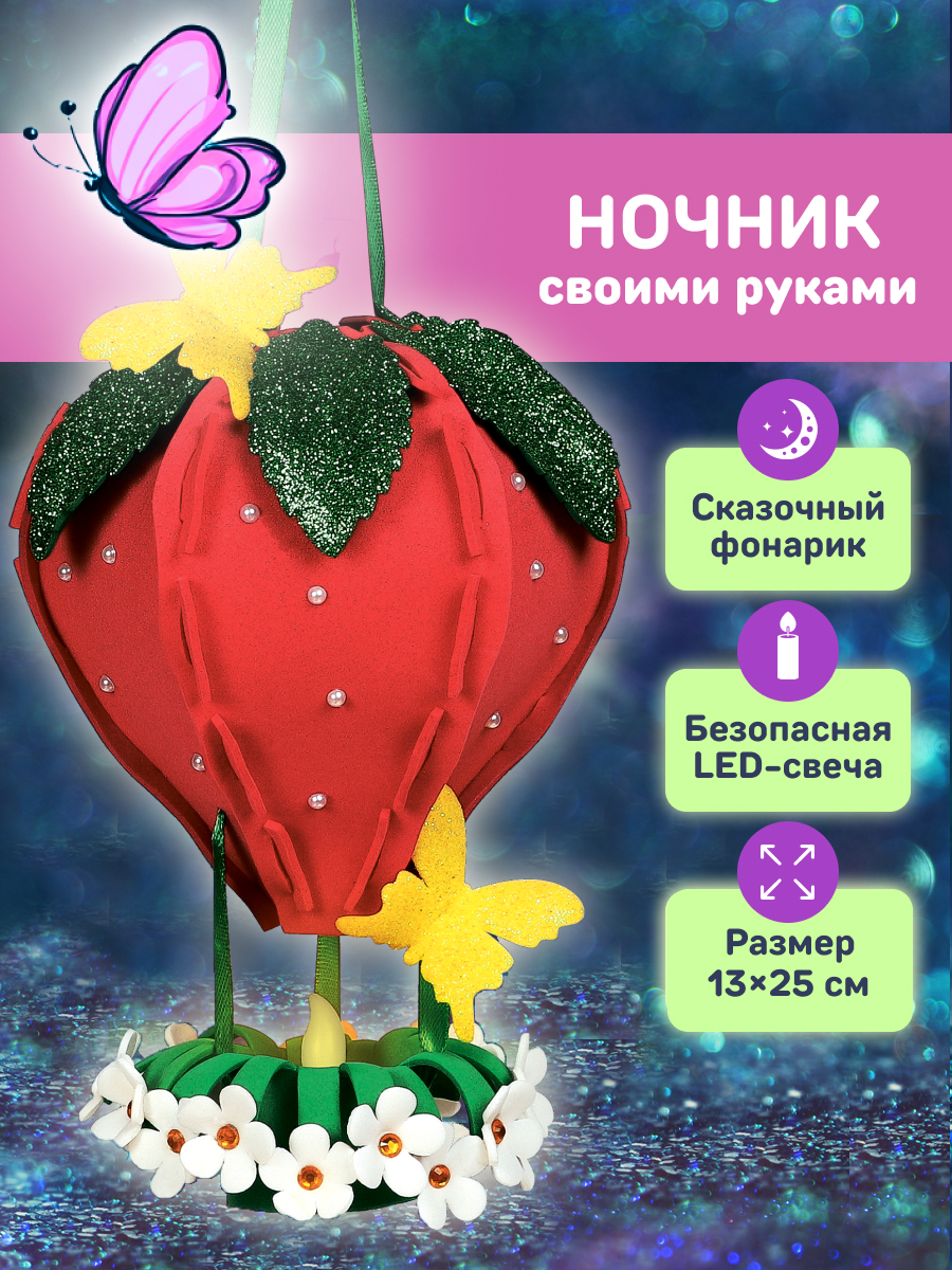 Набор для творчества Волшебная мастерская Клубника - фото 1