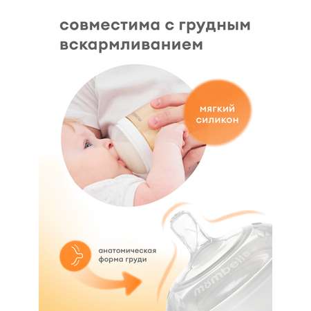 Бутылочка Mombella Anti-Colic 210 мл