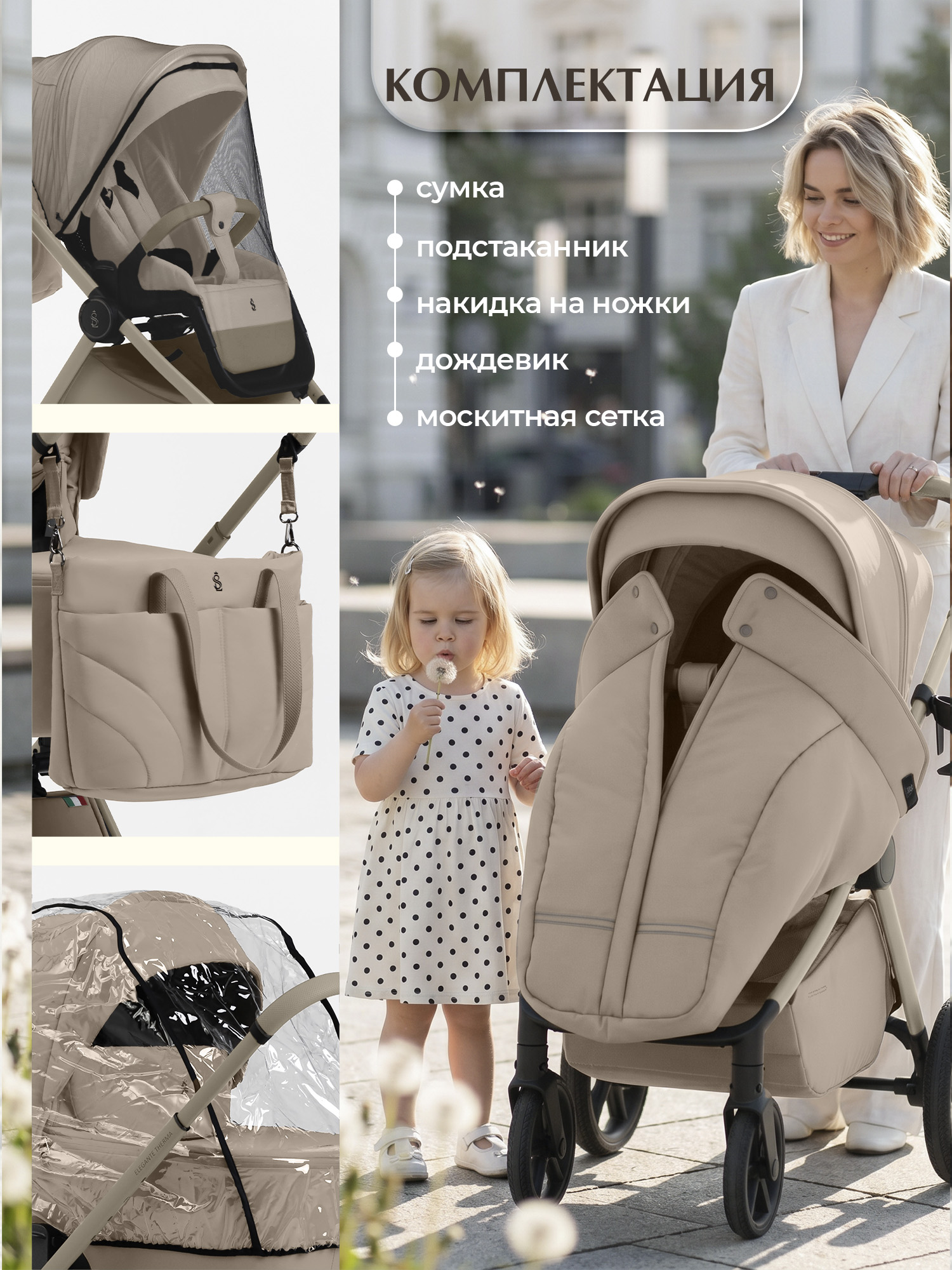 Коляска 2в1 Sweet Baby Elegante Therma Colore Champ бежевый - фото 13