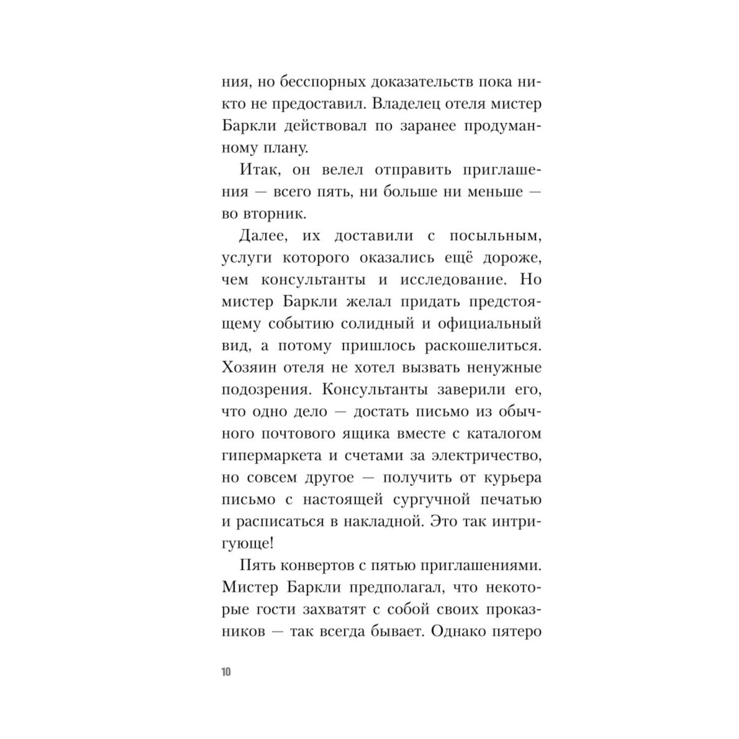 Книга Эксмо Полночь в отеле Баркли - фото 5