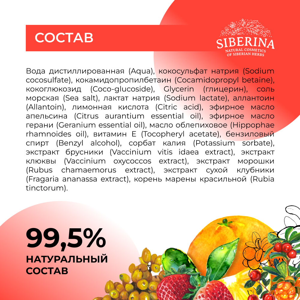 Гель Siberina 200 мл - фото 6