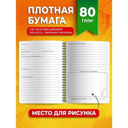 Читательский дневник ШКОЛЬНЫЙ МИР с магнитной закладкой в подарок