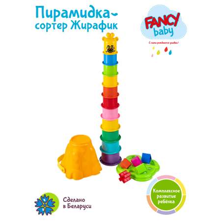 Игрушка Fancy сортер