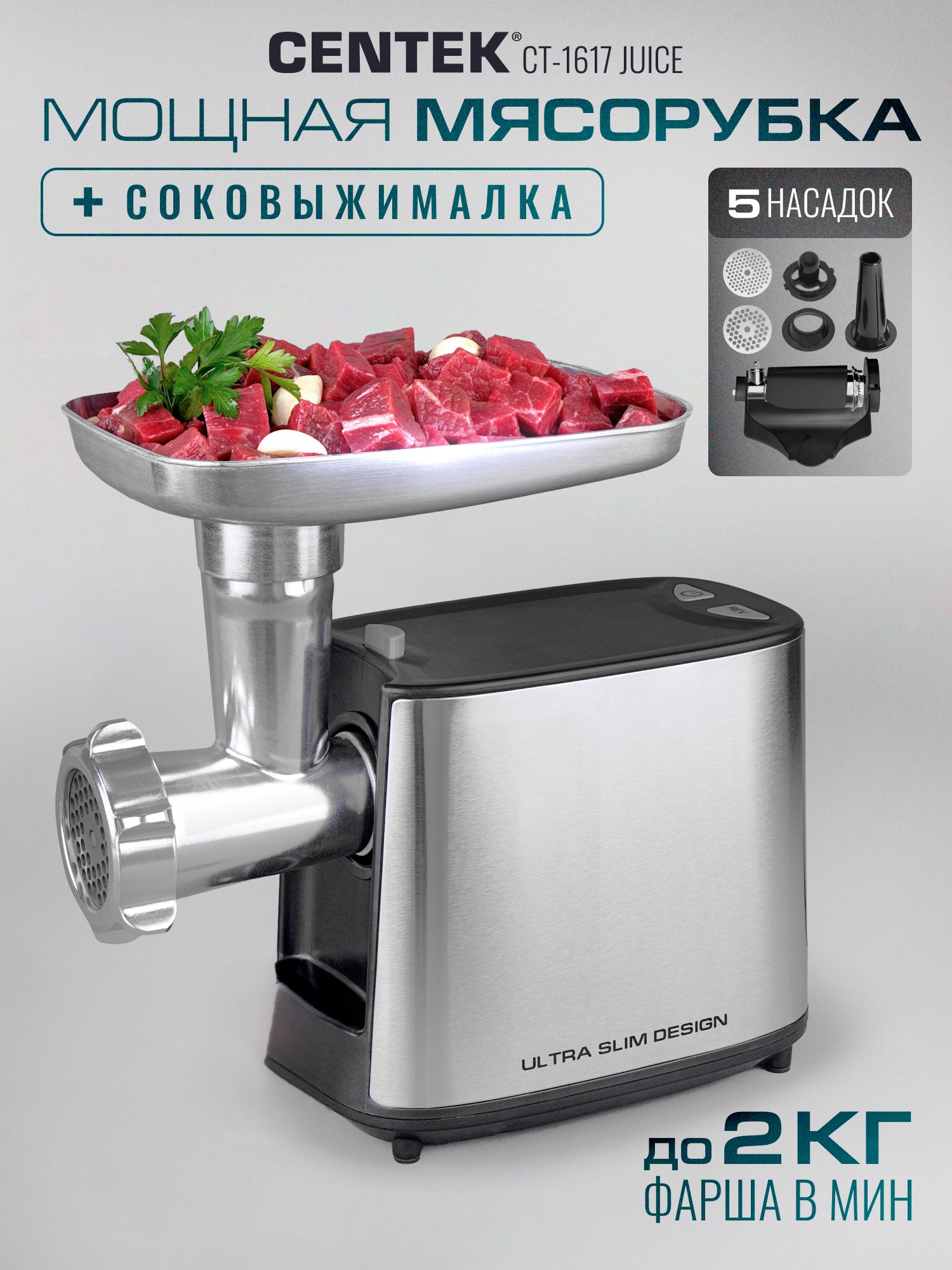 Мясорубка CENTEK CT-1617 Juice - фото 1
